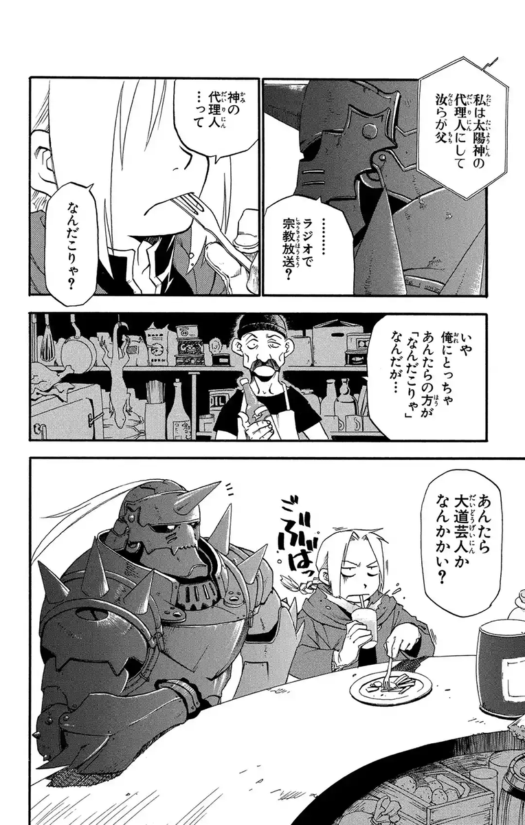 マンガup 復活新連載開始 鋼の錬金術師 あと30分で連載開始 母を蘇らせるため禁忌に手を出し 左足と右腕を失ったエドワード エルリックと 体全てを失い 鎧に魂を定着させることとなった弟のアルフォンスの兄弟は すべてを取り戻すための