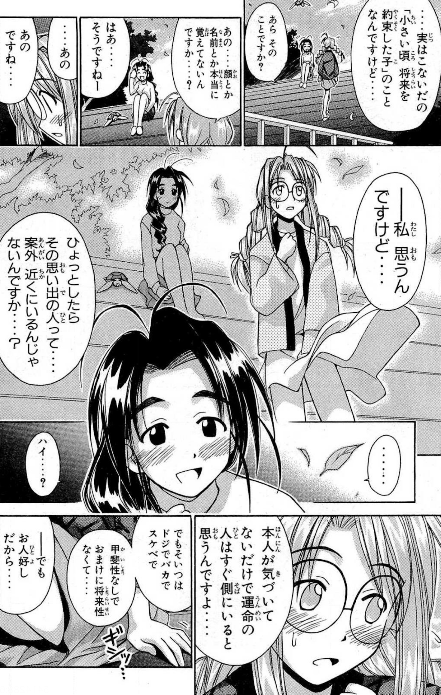 漫画 アニメ名言bot 在 Twitter 上 本人が気付いてないだけで 運命の人はすぐ側にいると思うんですよ 成瀬川なる ラブひな 7178 T Co 8tseahr0hs Twitter