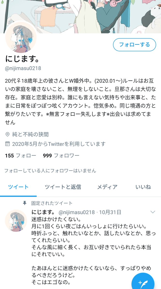 滝沢ガレソ 本日の闇深アカウント W婚外 W不倫 レスられ などで検索すると大量に出てくる不倫界隈の アカウント 大体が不倫相手への純粋な恋心を綴っており 93 の確率で高校生のようなポエムを固定ツイートにしている 同じ境遇の人と繋がりた 滝沢ガレソ 本日の闇深アカウント W婚外 W不倫 レスられ などで検索すると大量に出てくる不倫界隈の アカウント 大体が不倫相手への純粋な恋心を綴っており 93 の確率で高校生のようなポエムを固定ツイートにしている 同じ境遇の人と繋がりた