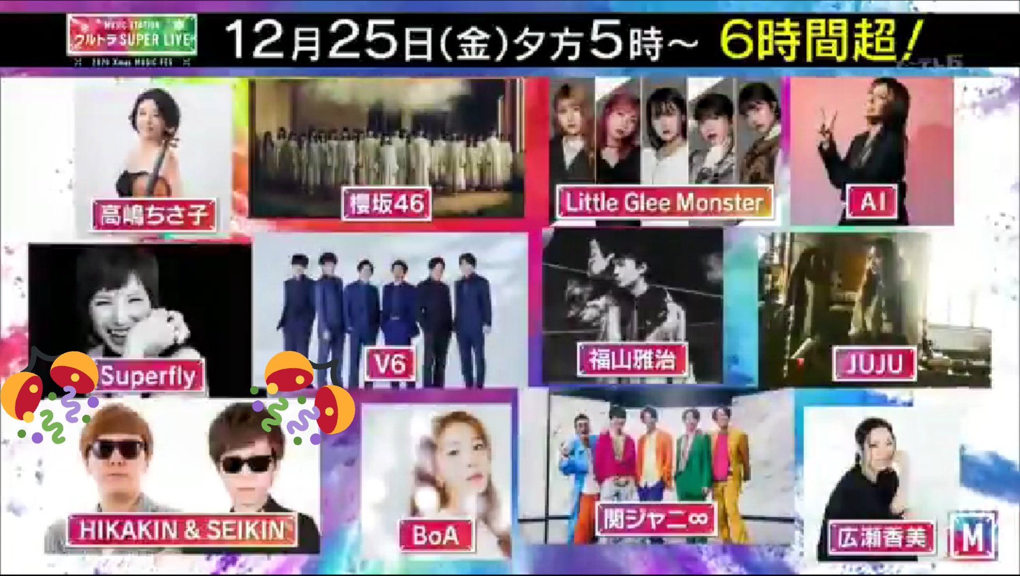 Seikin セイキン Mステ ウルトラsuper Live にhikakin Seikin出演させていただきます お楽しみに 放送日 12月25日 金 Pm5 00 T Co 0xnpx3sj1a Mステ Mステウルトラスーパーライブ T Seikin セイキン Mステ ウルトラsuper Live にhikakin Seikin出演させていただきます お楽しみに 放送日 12月25日 金 Pm5 00 T Co 0xnpx3sj1a Mステ Mステウルトラスーパーライブ T