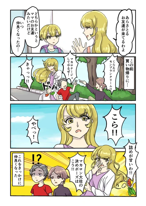 ママがクラスメイトと友達になった件

パパとママの領土戦争番外編、さとるの日常3
#創作漫画 #漫画が読めるハッシュタグ 