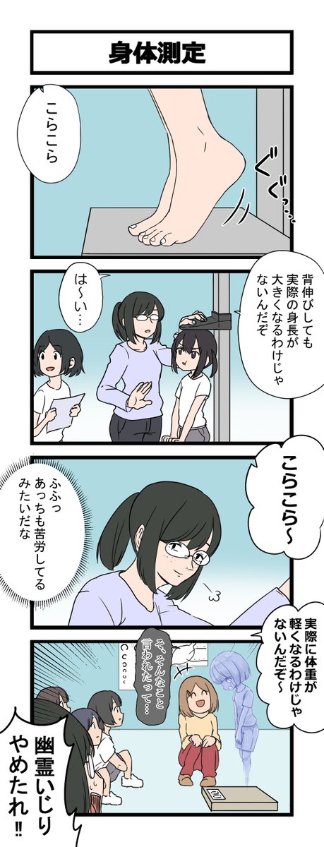 身体測定のtwitterイラスト検索結果 身体測定のtwitterイラスト検索結果