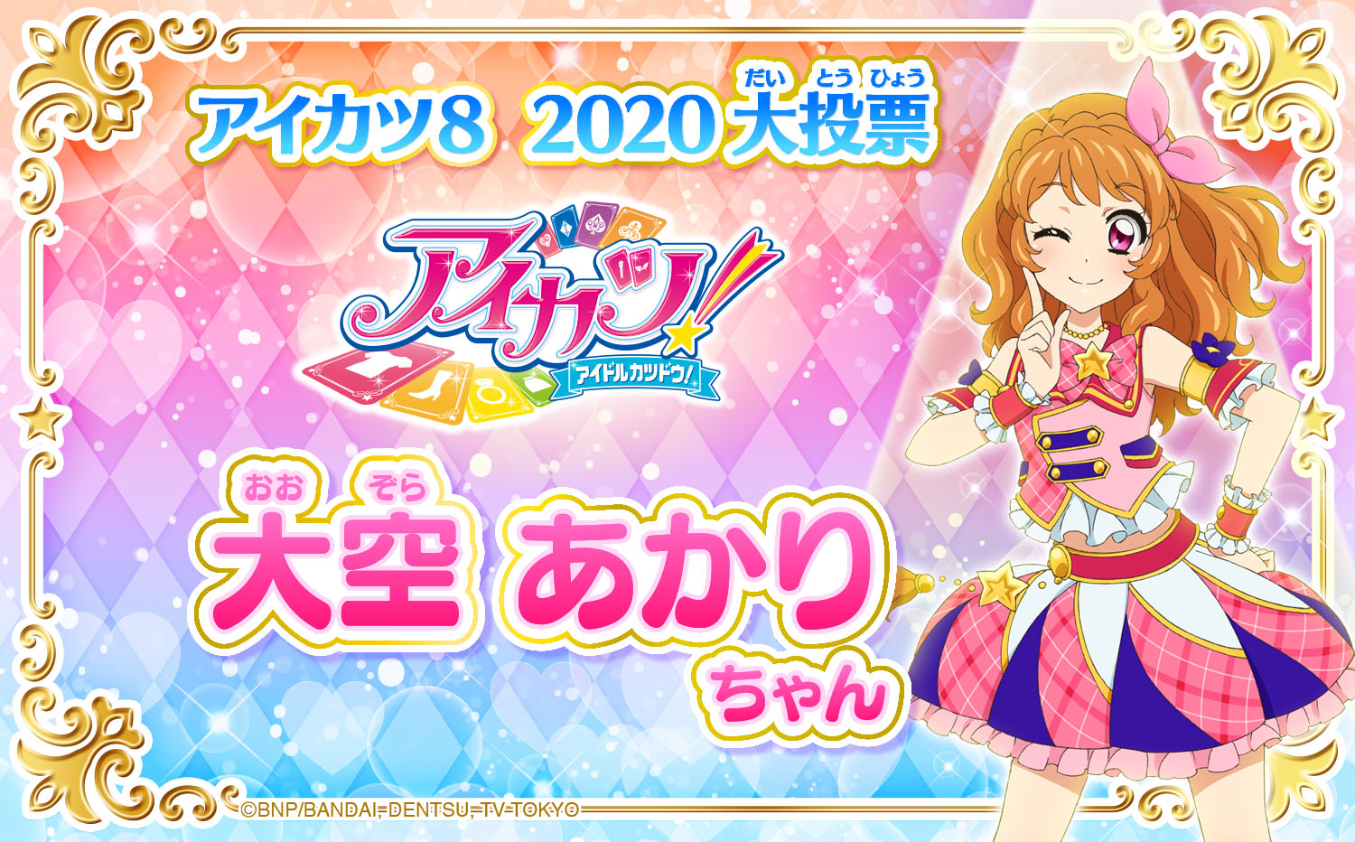 アイカツ!シリーズ アニメ公式 on X: アイカツ!シリーズ アニメ公式 on X: