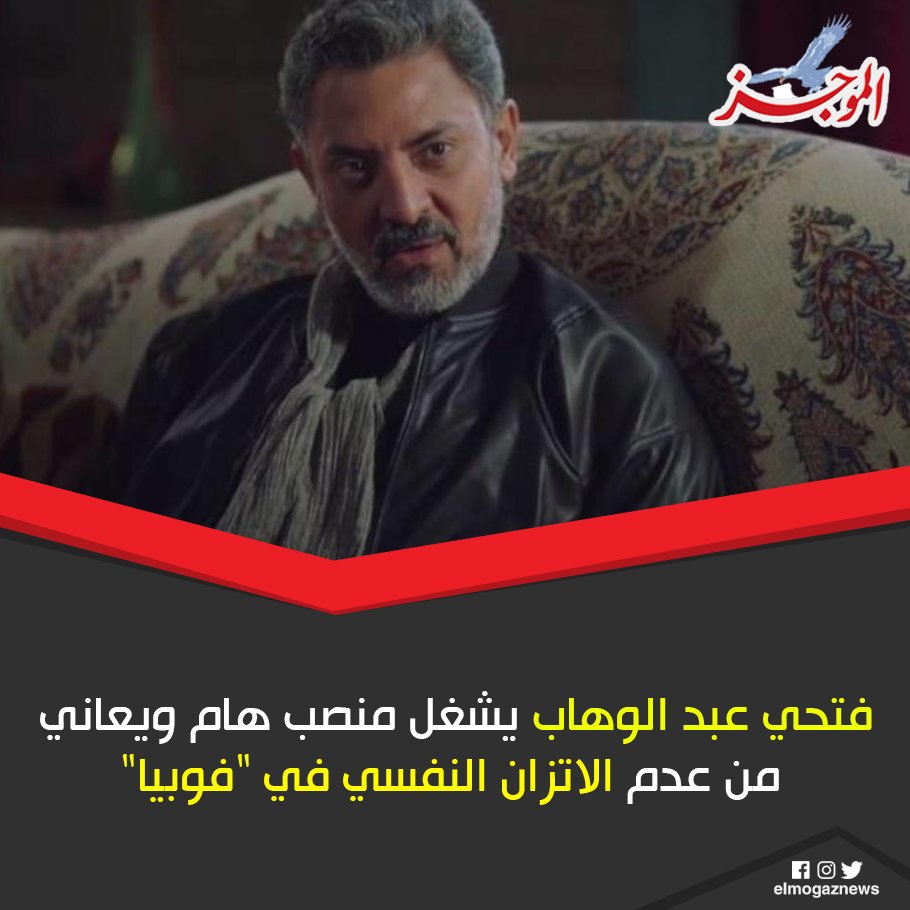 فتحي عبد الوهاب يشغل منصب هام ويعاني من عدم الاتزان النفسي في ” فوبيا” التفاصيل