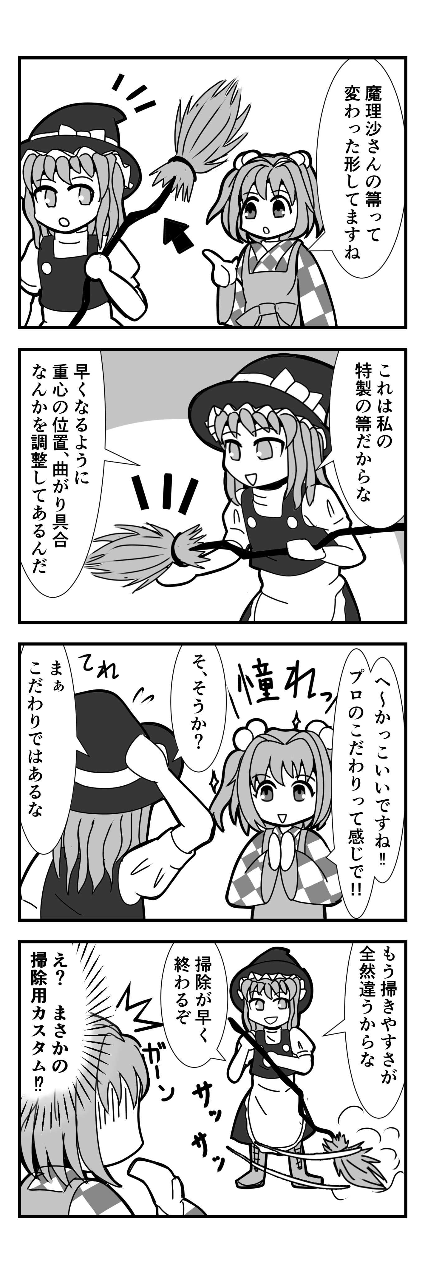 トリノスケイ Ar Twitter 過去東方4コマ 霧雨魔理沙 本居小鈴 東方 T Co Eancek1mmg T Co Weobi0qnls Twitter