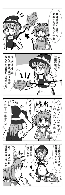 過去東方4コマ
#霧雨魔理沙  #本居小鈴 #東方 
https://t.co/Eancek1MMg 