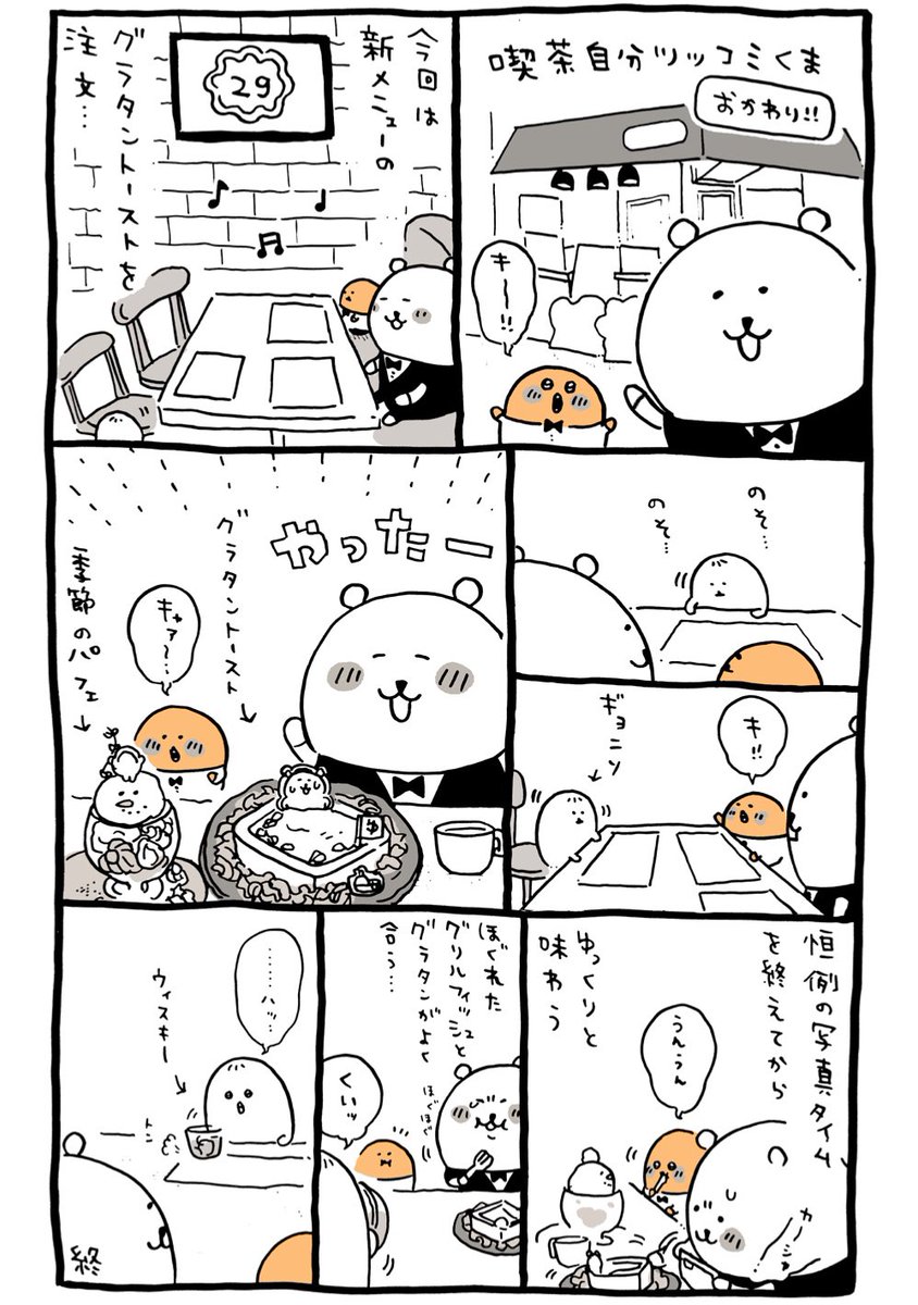 くまカフェ 