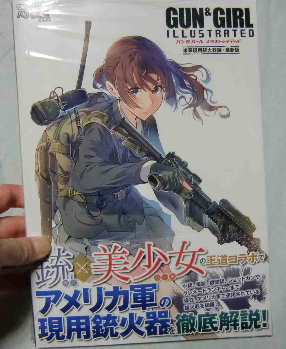 春日はるひ Mcあくしず 買うかどうか迷ったけどガン ガールの米軍現用銃火器編 最新版買ってきた 相当 全部 違うみたいだし ところで 銃火器 という言葉はあるのか 銃器か火器か 重火器と小火器じゃなかろうか