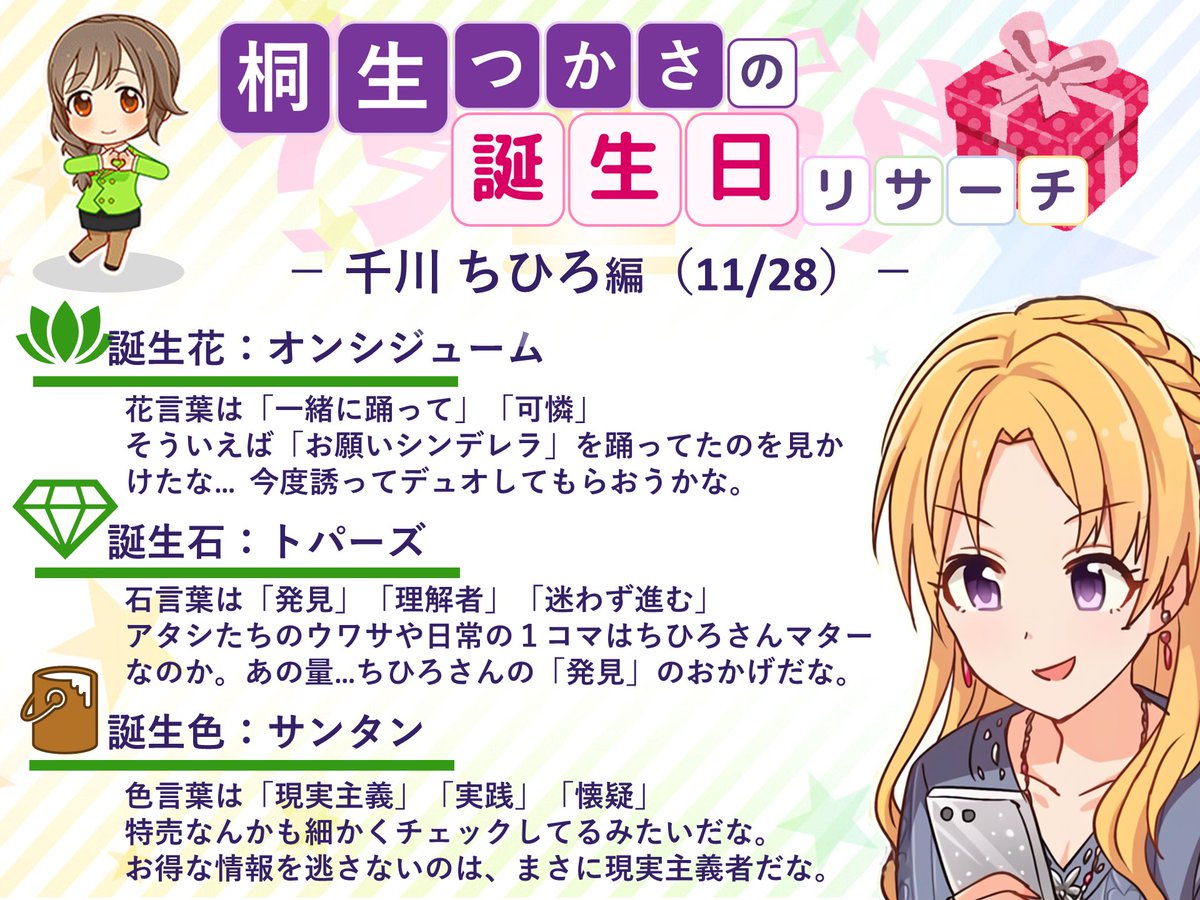 桐生つかさのバースデーリサーチ Twitterissa 今日は千川ちひろさんの誕生日と アタシに仕事くれて融資してくれた礼は今日の勇姿で返すぜ まあ それ以外でお返しもキッチリするけどな リサーチしてみっか 桐生つかさのバースデーリサーチ つかさ社長と異 桐生つかさのバースデーリサーチ Twitterissa 今日は千川ちひろさんの誕生日と アタシに仕事くれて融資してくれた礼は今日の勇姿で返すぜ まあ それ以外でお返しもキッチリするけどな リサーチしてみっか 桐生つかさのバースデーリサーチ つかさ社長と異