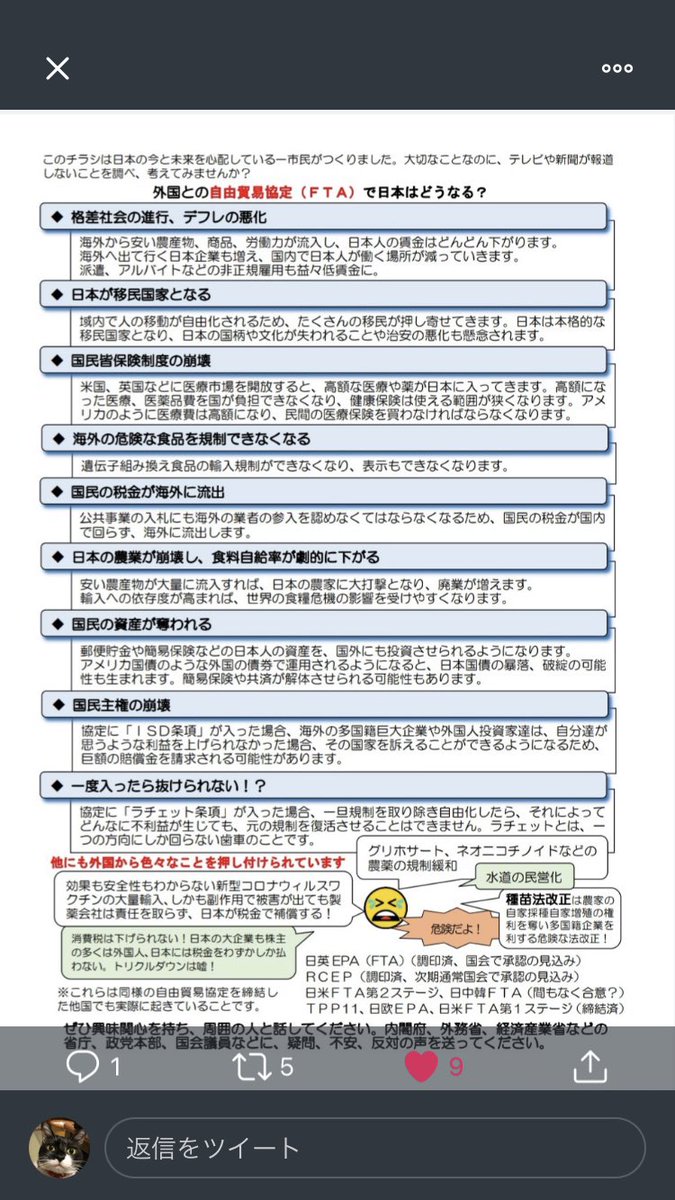 天ナビサブ垢 On Twitter Rcep承認反対 中国輸出管理法 は中国版 Isd条項 断固反対