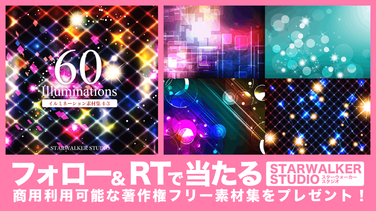 著作権フリー素材集 Starwalker Studio Pa Twitter 今週のプレゼント素材集です 著作権フリー素材集 Starwalker Studio Pa Twitter 今週のプレゼント素材集です