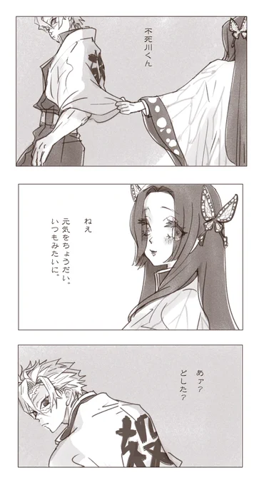 ちょっと甘めなさねカナ描きました。
好きな人に甘えん坊な花柱。
実弥さんちょっとキャラ崩壊。
実弥さん柱になる前。

#さねカナ 
