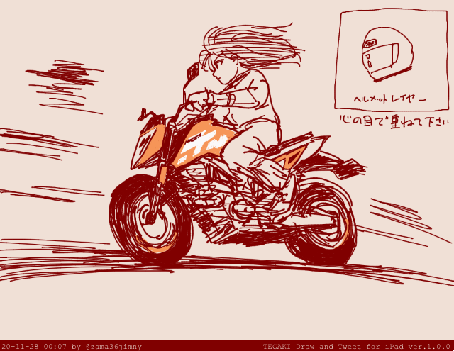 ひじからさんの呟き見てたらバイク欲しくなってKTMのサイト見に行っちゃった。
 #tegaki_dt 