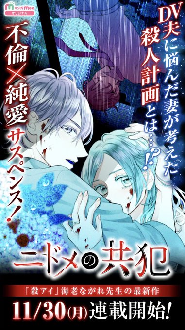 海老ながれ ニドメの共犯 Nagare1123 Page 3 Twilog
