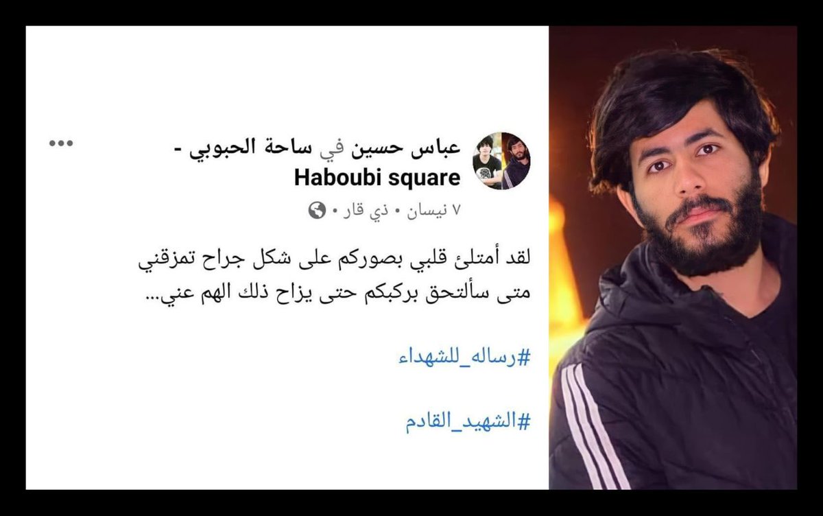 Jm199998's tweet photo. انزاح الهم عن عباس 💔

الله يرحمك

#الناصرية_تقمع 
#مقتدى_الصدر_قاتل https://t.co/9sZCmOMp7X