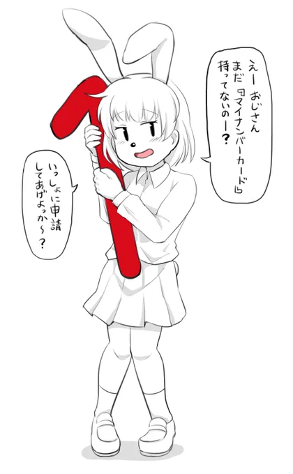 マイナちゃん 