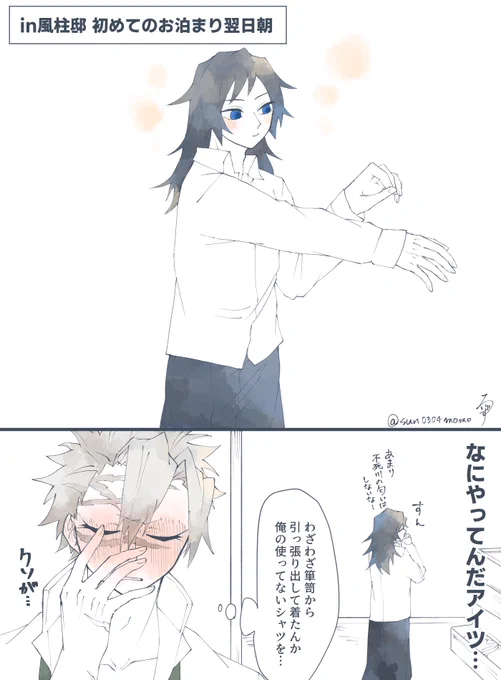 #さねぎゆ版ワンドロワンライ 
毎度遅刻すみません!
お題「彼シャツ」お借りしました!
n番煎じです 