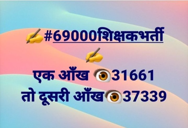 #plzReleaseGO_For37339

सर आपने हम 37k से वादा किया था,कि ऑर्डर आते ही "एक हफ्ते" में हमारी नियुक्ति करेंगे
एक हफ्ते से ज्यादा हो गया अभी तक तोGOभी न निकाला
2 सालो से हम तनाव से जूझ रहे.अब तो खत्म करिये महोदय🙏 <a href="/myogiadityanath/">Yogi Adityanath</a>
<a href="/UPGovt/">Government of UP</a>
<a href="/drdwivedisatish/">Dr Satish Dwivedi</a> 
<a href="/basicshiksha_up/">Department Of Basic Education Uttar Pradesh</a>