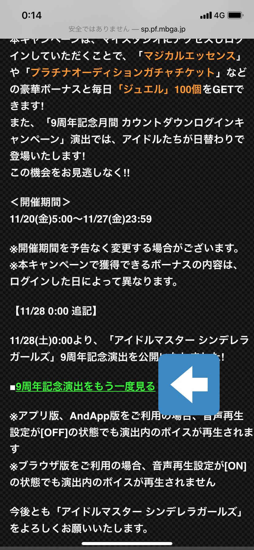 白瀧 モバマス9周年の演出もう一度見たい人へ