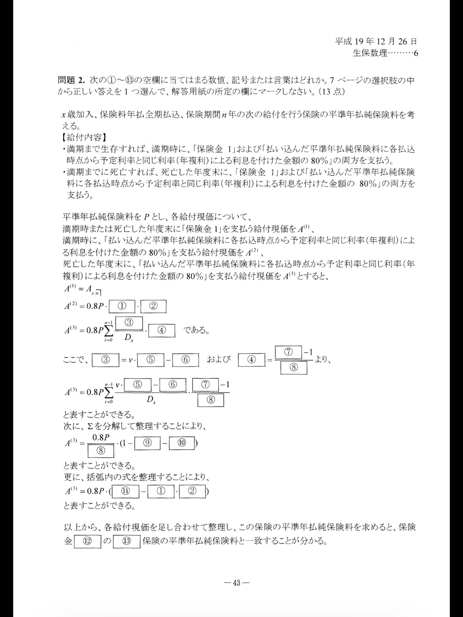 スパルタ生保数理 Yyekpbhld3p9imx Twitter