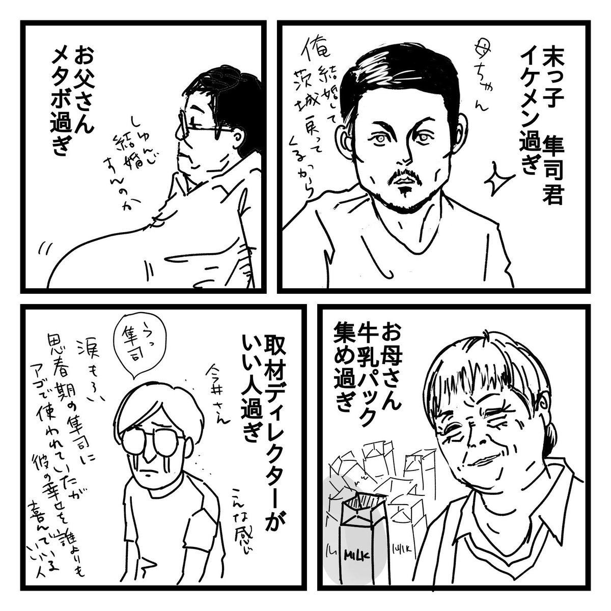 石田さんちの大家族 石田さんちの大家族