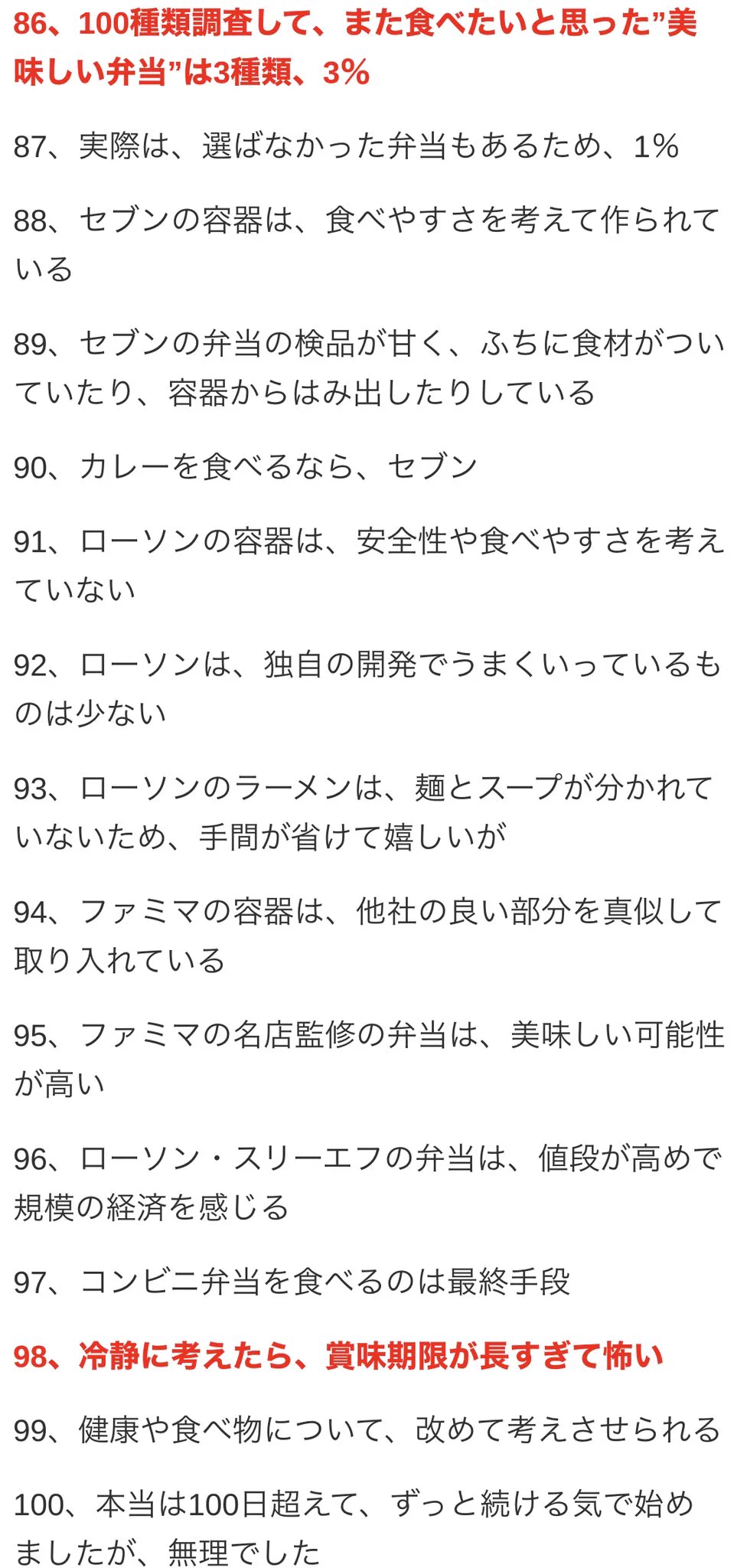 100日間コンビニ弁当を続けた結果…いい所も悪い所もあるが100日越えるのは無理だった模様…