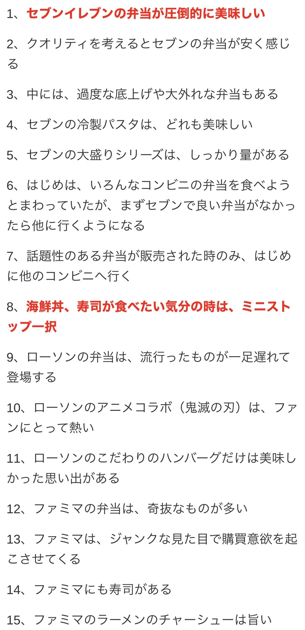 100日間コンビニ弁当を続けた結果 いい所も悪い所もあるが100日越えるのは無理だった模様 話題の画像プラス