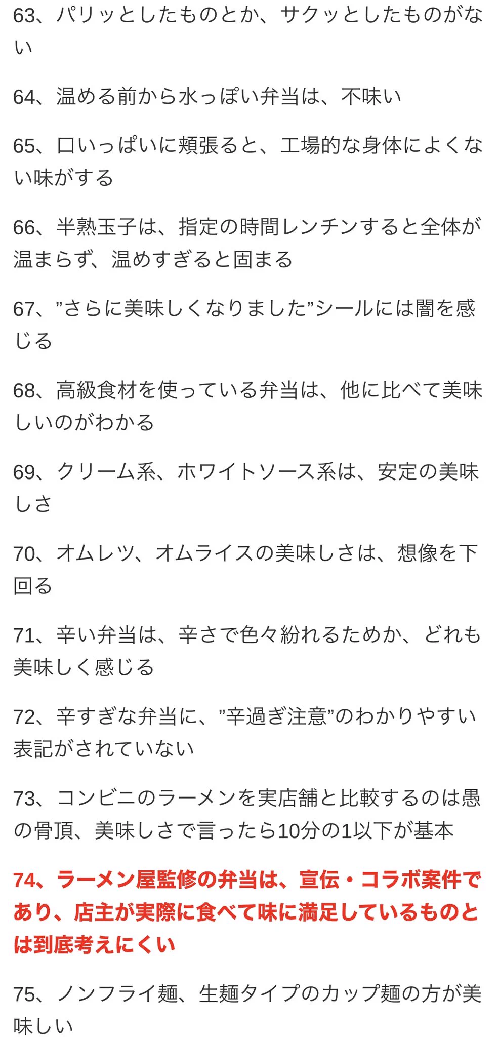 100日間コンビニ弁当を続けた結果…いい所も悪い所もあるが100日越えるのは無理だった模様…
