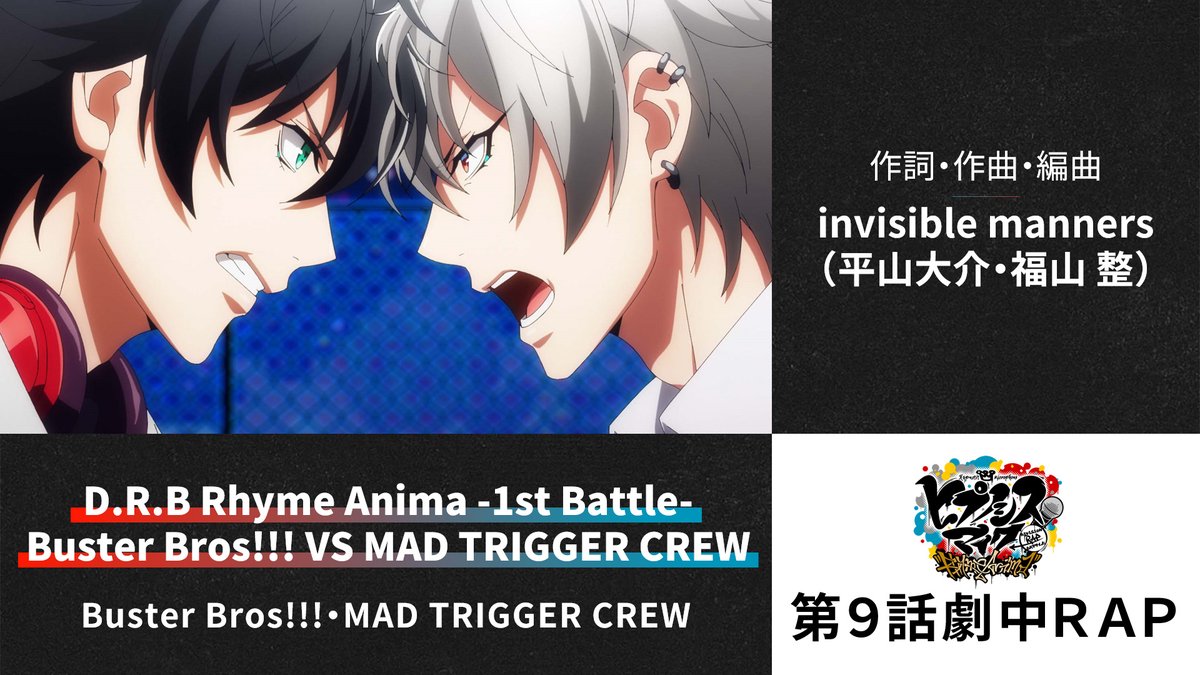 Hypmic En Oops We Skipped Over Episode 9 D R B Rhyme Anima 1st Battle Buster Bros Vs Mad Trigger Crew Lyrics Music Arrangement Invisible Manners They Are Also The Music Unit That Handled