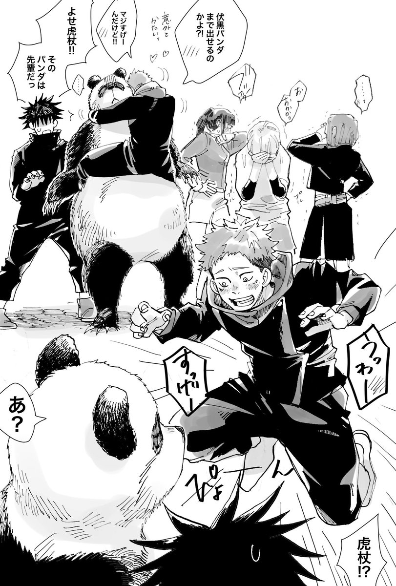 パンダ先輩 黒豆黒 の漫画 パンダ先輩 黒豆黒 の漫画