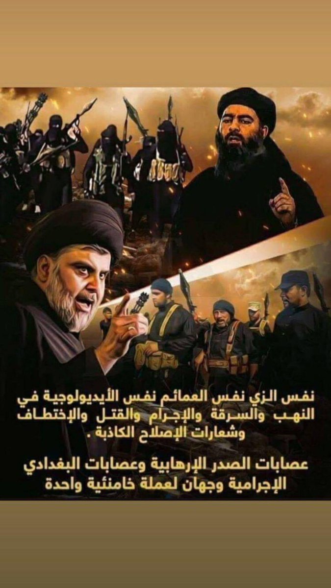 3nsiq1's tweet photo. #مقتدي_الصدر_قاتل https://t.co/GGjONn3uEx