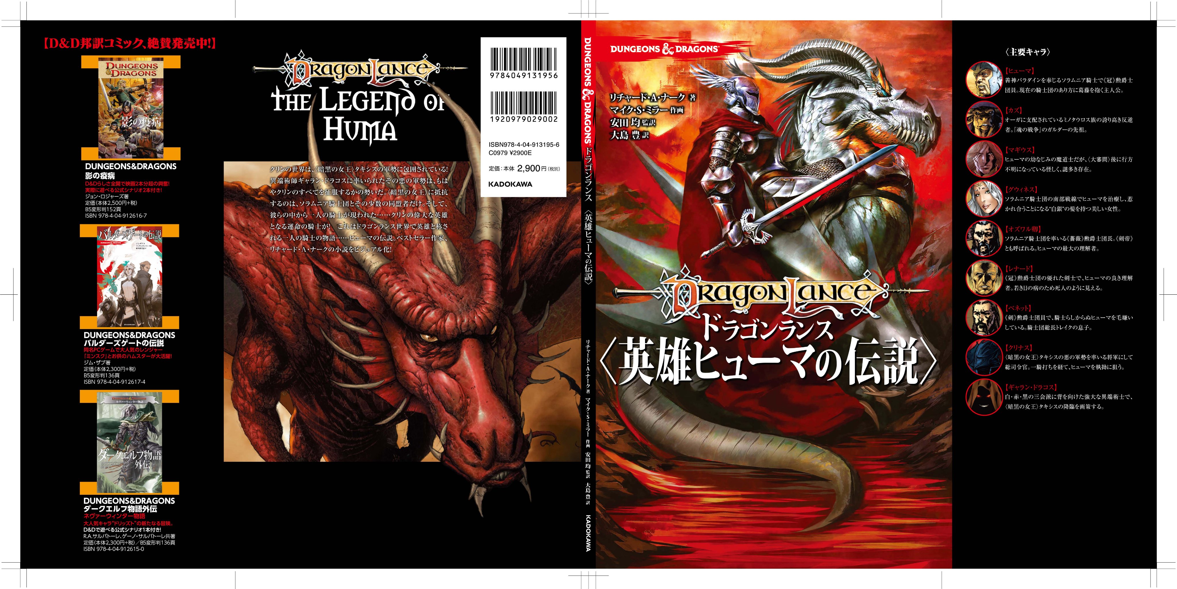 Kadokawa翻訳チーム 皆様 ドラゴンランス と ダークエルフ物語 ってご存じですか 世界的に超有名な 各々数千万部売れているファンタジーの金字塔です そのアメコミ 入門に最適 が本日発売 後者は２巻が12月末 ３巻が１月末に出て完結し