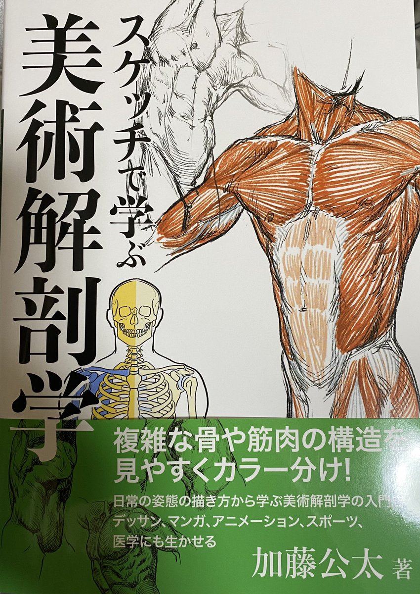 購入したお薦めのお勉強本✨
多田由美さんの御本
[iPadPro +Procreateマンガ・イラストの描き方]

加藤公太さんの御本
[スケッチで学ぶ美術解剖学]

両本とも凄くわかりやすくてイイ本です😳✨修行せねば✨ 