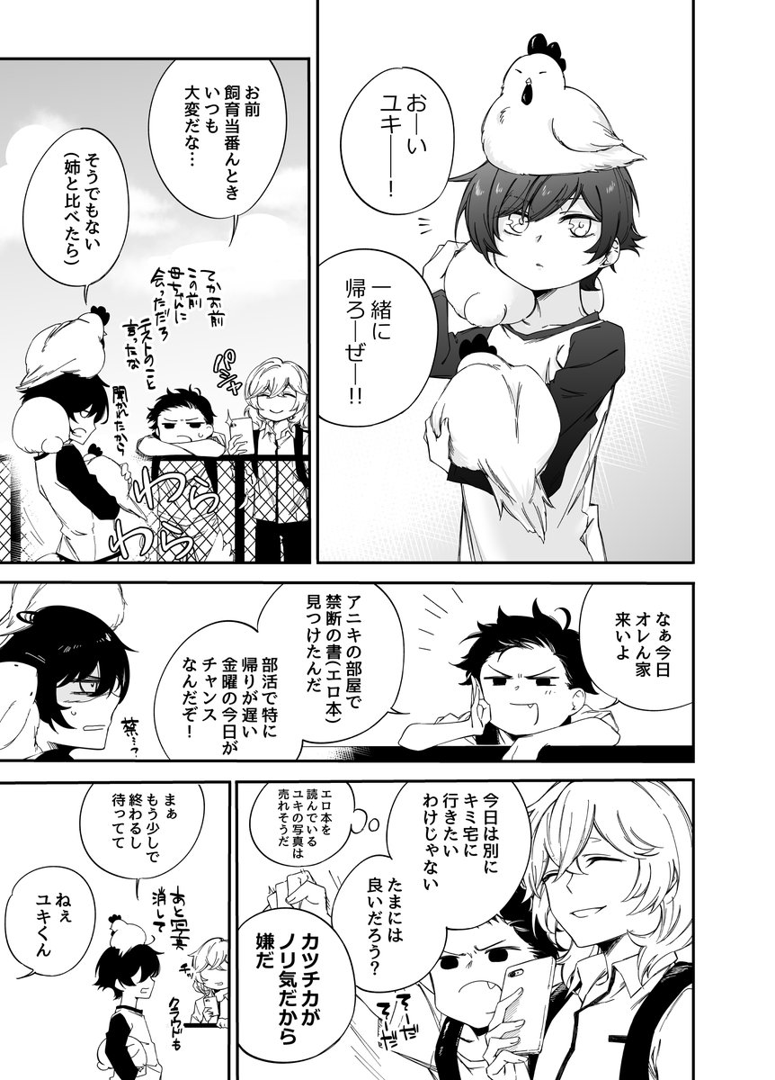 できる弟とできない姉漫画【5】 