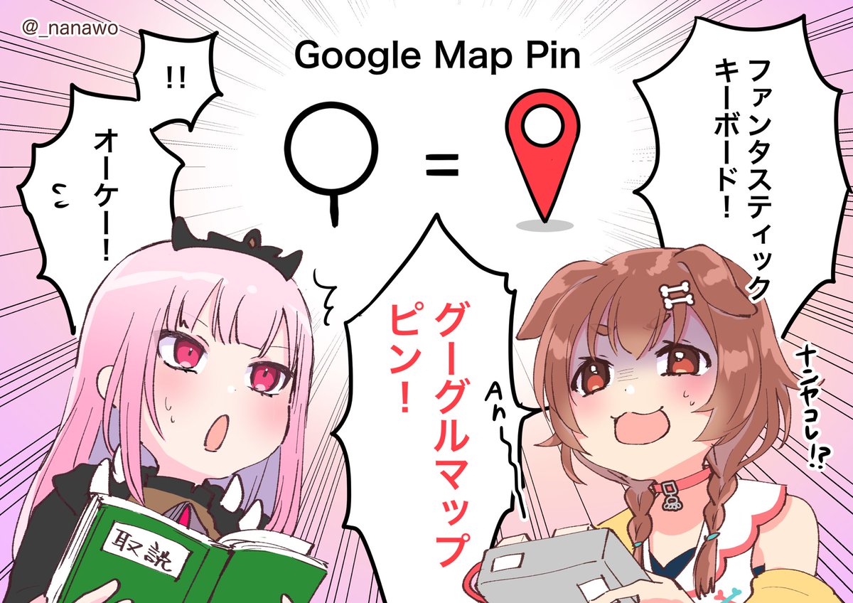 【カリころ】GoogleMapPin
#カリころ #Calikoro 
#できたてころね #callillust 