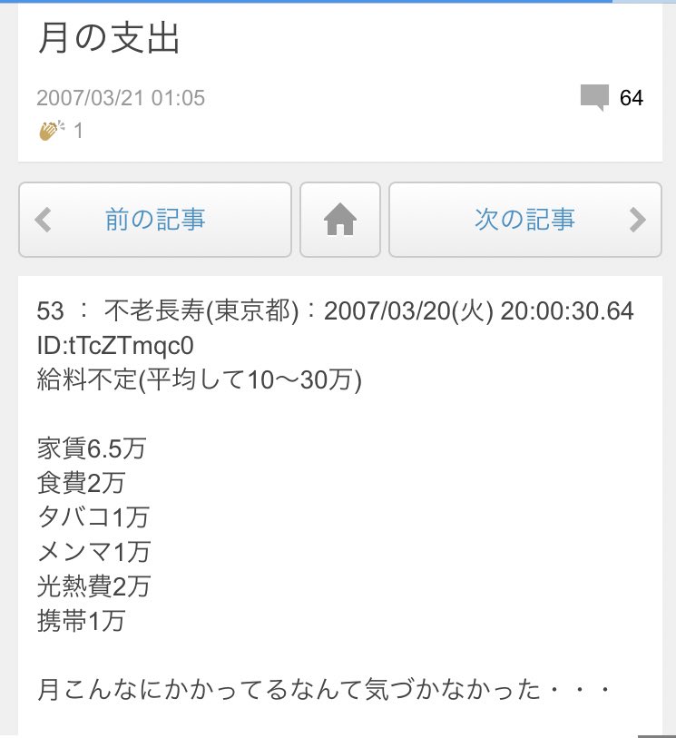 かつて2チャンまとめサイトでみた 貯金ができないから尽きの出費明細を書き込んで相談するスレ で風俗代5万円をスルーするやつが面白かった昔話 Togetter かつて2チャンまとめサイトでみた 貯金ができないから尽きの出費明細を書き込んで相談するスレ で風俗代5万円をスルーするやつが面白かった昔話 Togetter