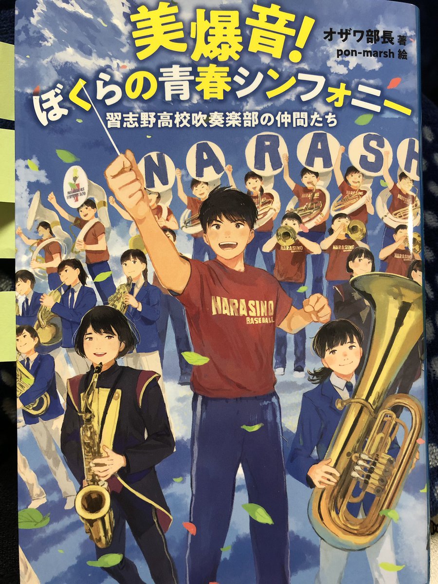 オザワ部長の
美爆音!ぼくらの青春シンフォニーを読みましたー!

憧れた高校の吹奏楽部部長になる!
とまっすぐな主人公が良き

強豪校のプレッシャーや先生、先輩との関係も共感できる
素敵な本でした

ファンアートはハルカ君
チューバはヤマハのYBB-841を参考に
#吹奏楽 #チューバ 