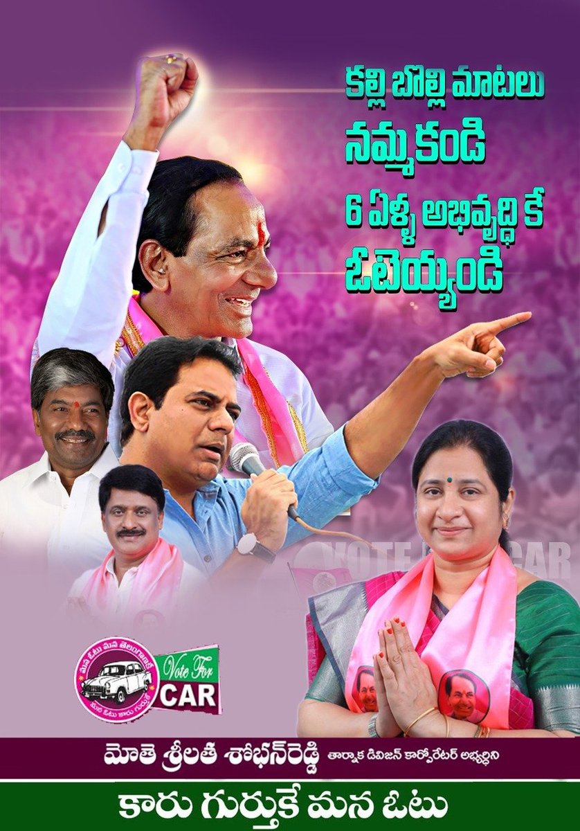 MotheShobhan's tweet photo. @KTRTRS @TelanganaCMO @RaoKavitha @TPadmaRao @KaleemTRS https://t.co/so4wkDDhwD