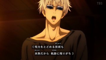 呪術廻戦五条悟の能力を紹介 目隠しの理由と目の色は関係ある Ryoblog