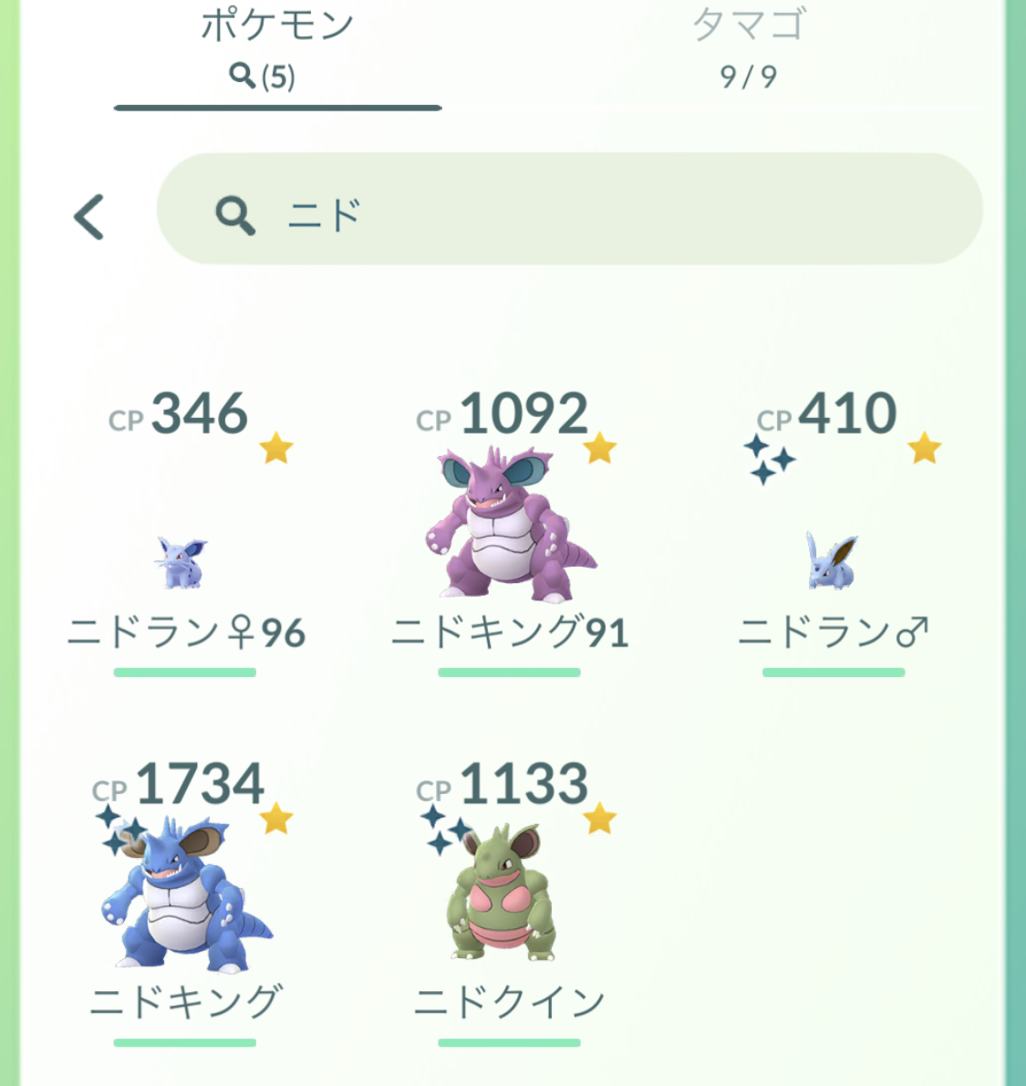 リワードから色違いのニドラン 出てくれました ニドラン は初ガットです なんか白い卵出産中に スクショしてしまいました 笑 ポケモンgo 色違い ニドランメス ツイレポ