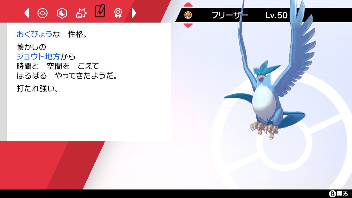 コリウス 氷ﾎﾟｹﾓﾝ使い 先日ちょっと話してたvcフリーザー欲しくなったから捕まえてきた バブル光線と泥かけのオマケにバトルロイヤルのリボンも付けて過去作要素マシマシ ポケモン剣盾 Nintendoswitch