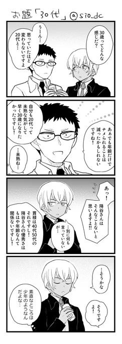 #セルフ風降ワンドロ 
お題「30代」風降 
