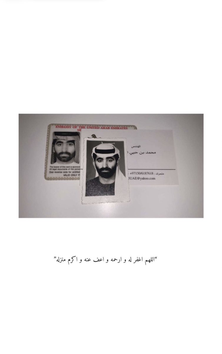 a7medmk11's tweet photo. الله يرحمك يا ابويه و دعتك الله يا محمد بن حيي https://t.co/jmC2t9Qtwh