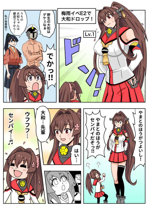 このLv.1大和は今年の梅雨イベでドロップした娘です! 