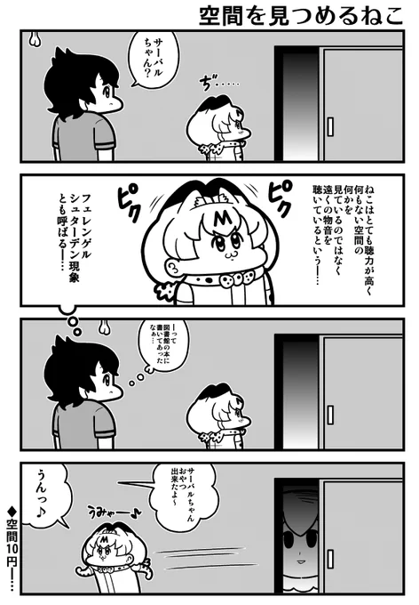 空間10円 