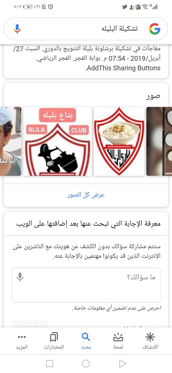 حتى جوجل عارف انكم بليله 😂😂😂😂😂😂😂😂😂😂😜