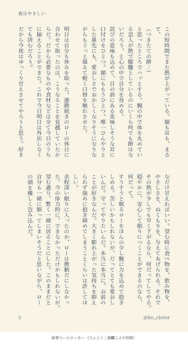 ito_clover's tweet photo. (ローサン/現パロ)
『夜はやさしい』 https://t.co/tWinybSZq2
