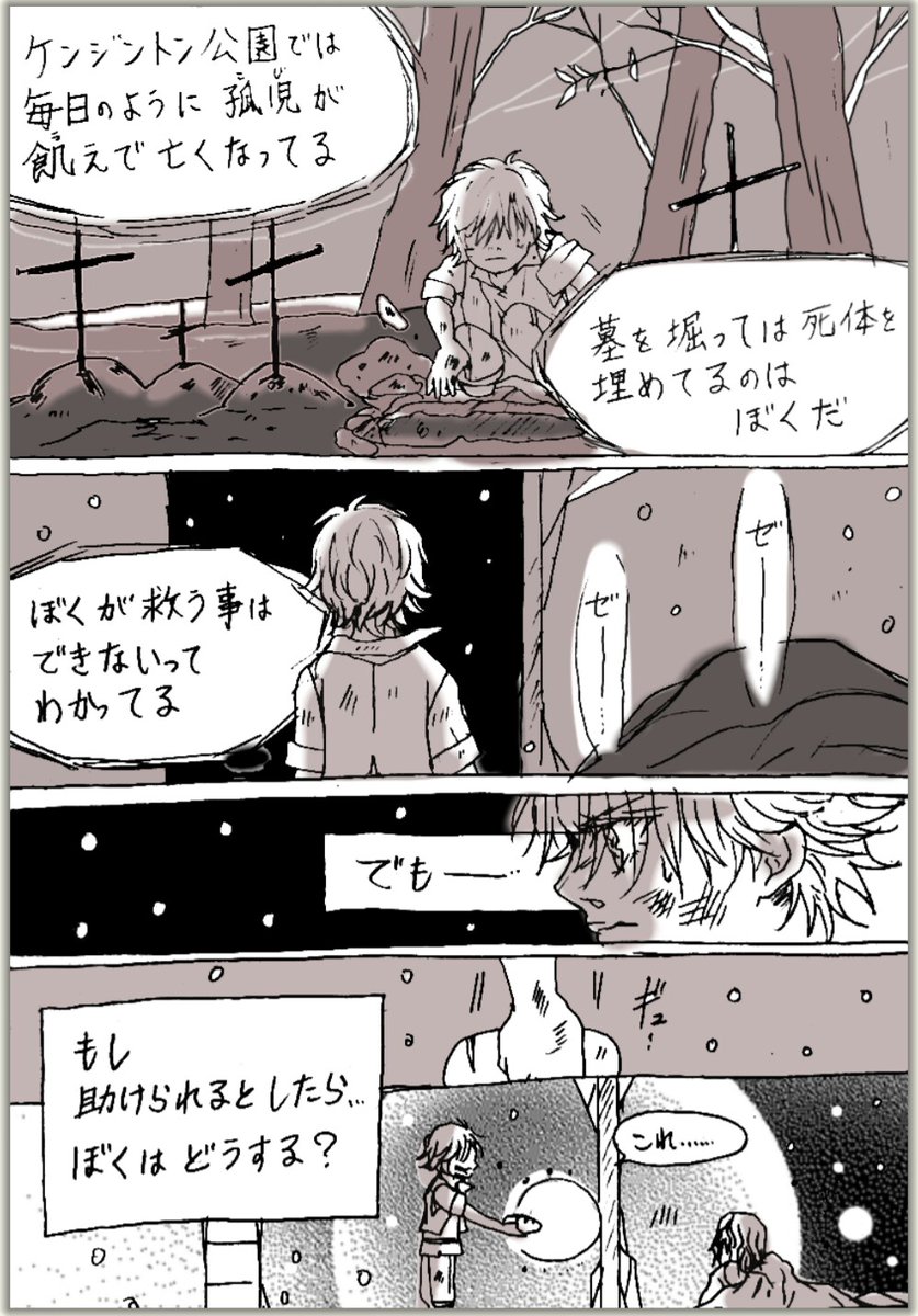 If you believe.(5～8p)
#Peterpan #ピーターパン #漫画 #創作 #オリジナル #クリスマス 