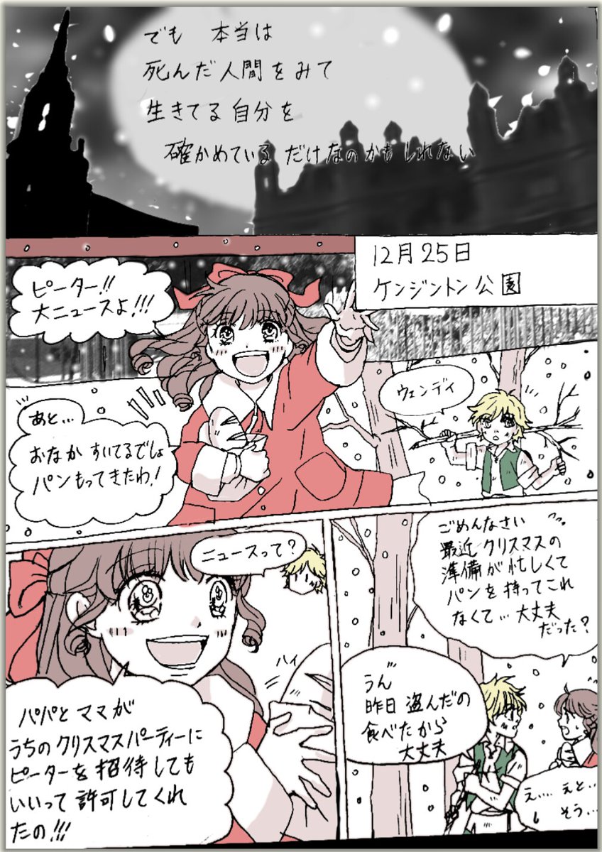 If you believe. (9～10p)
#Peterpan #ピーターパン #漫画 #創作 #オリジナル #クリスマス 