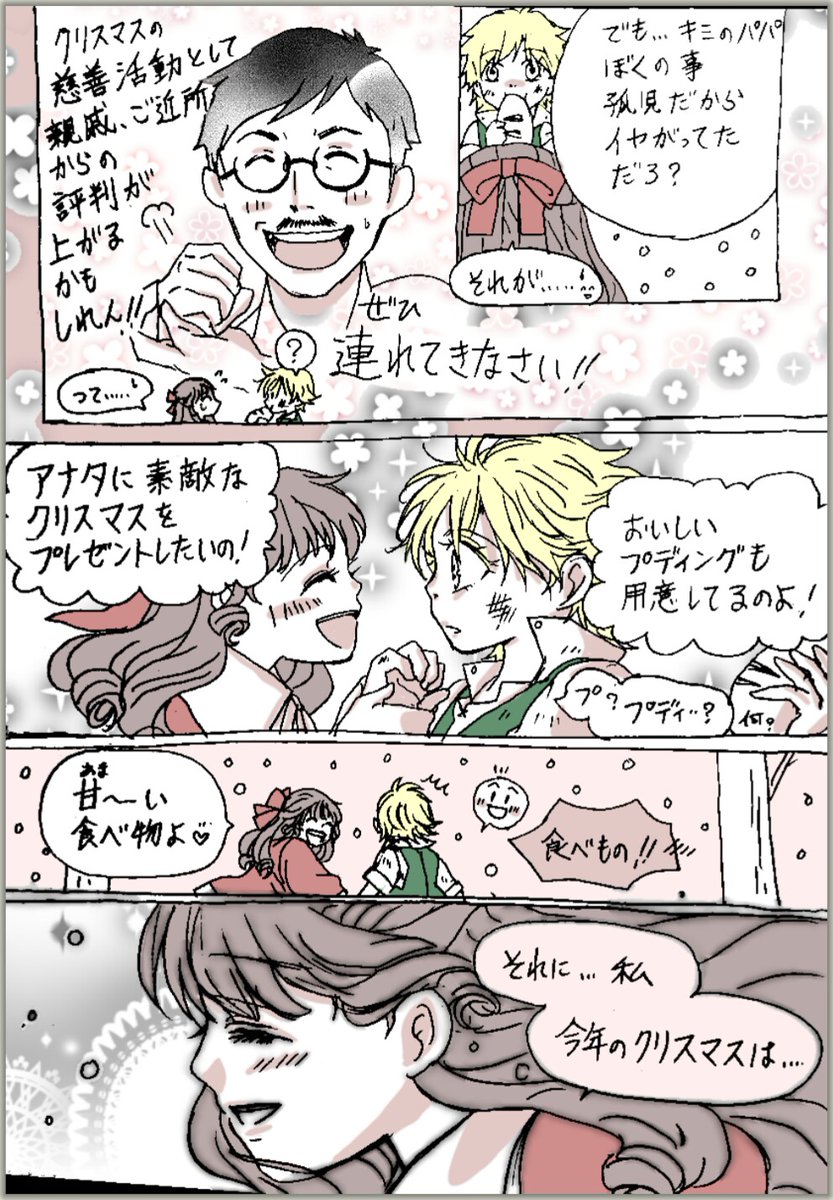 If you believe. (9～10p)
#Peterpan #ピーターパン #漫画 #創作 #オリジナル #クリスマス 